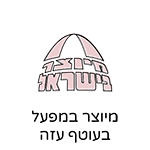 מיוצר במפעל בעוטף עזה