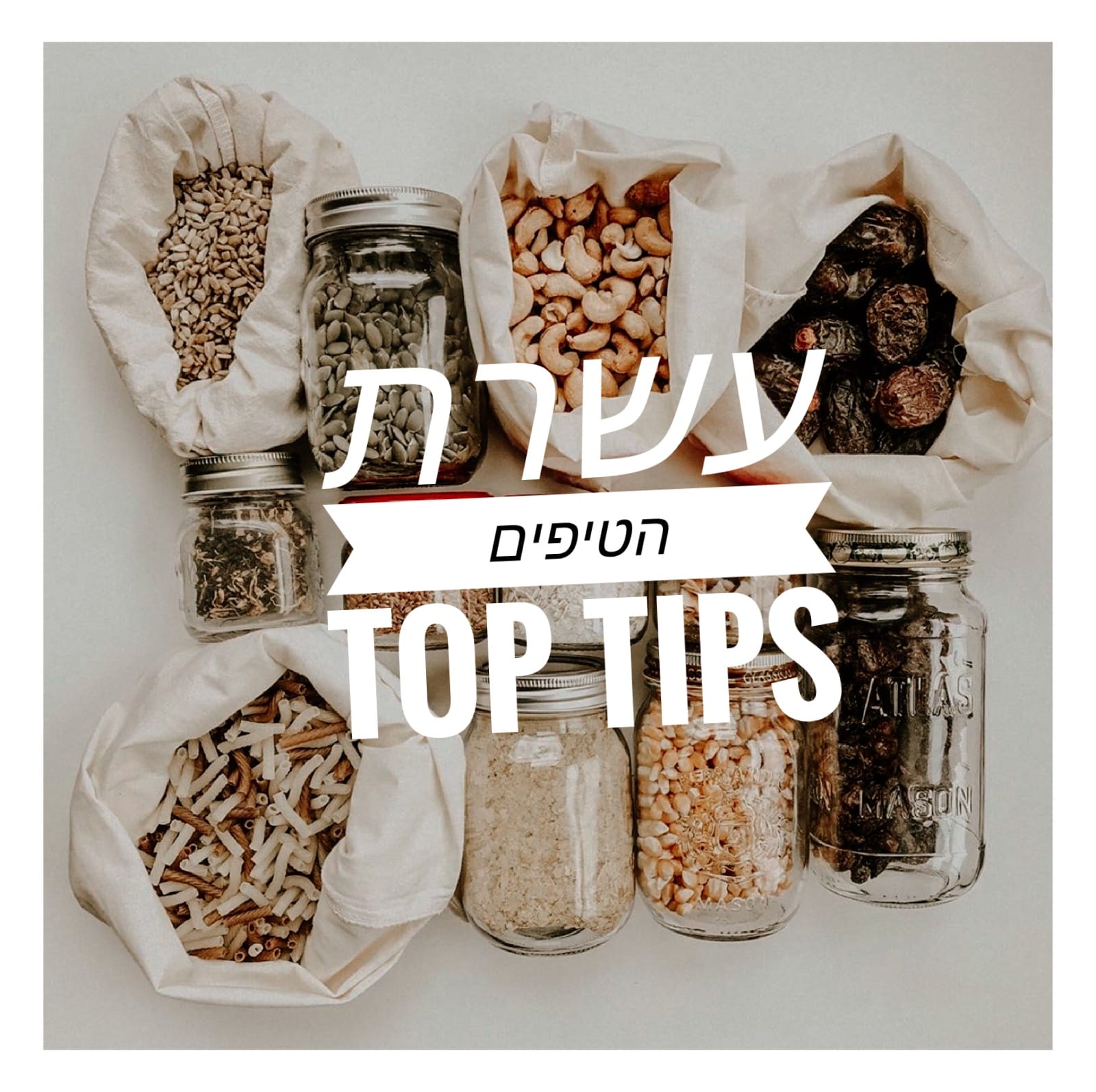 עשרת הטיפים לימים שפויים, קורונה