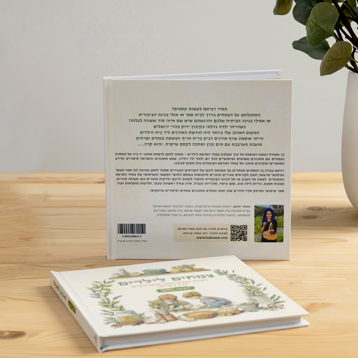 ספר ילדים 4 לאתר