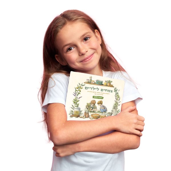 ספר רוקחות טבעית וצמחי מרפא לילדים